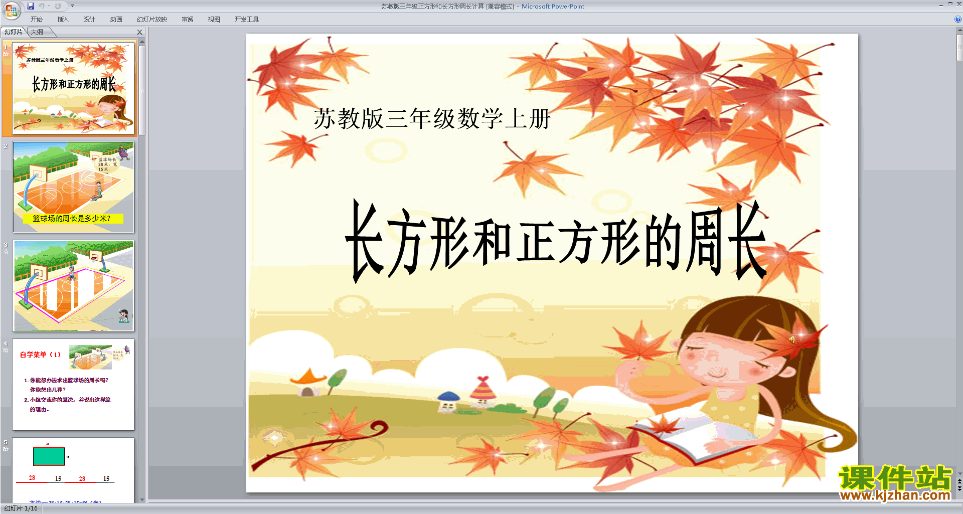 下载长方形和正方形周长的计算ppt课件
