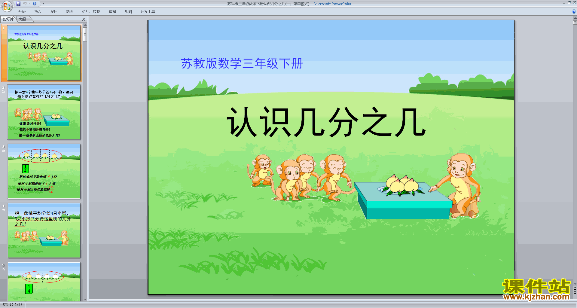 下载原创认识几分之几ppt课件(三年级上册新苏教版数学）