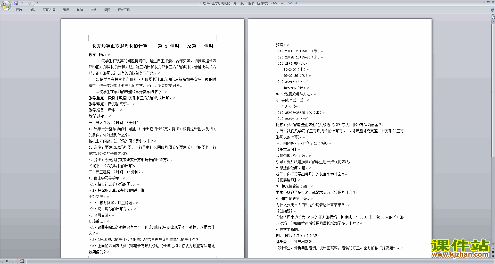下载原创长方形和正方形周长的计算教案教学设计