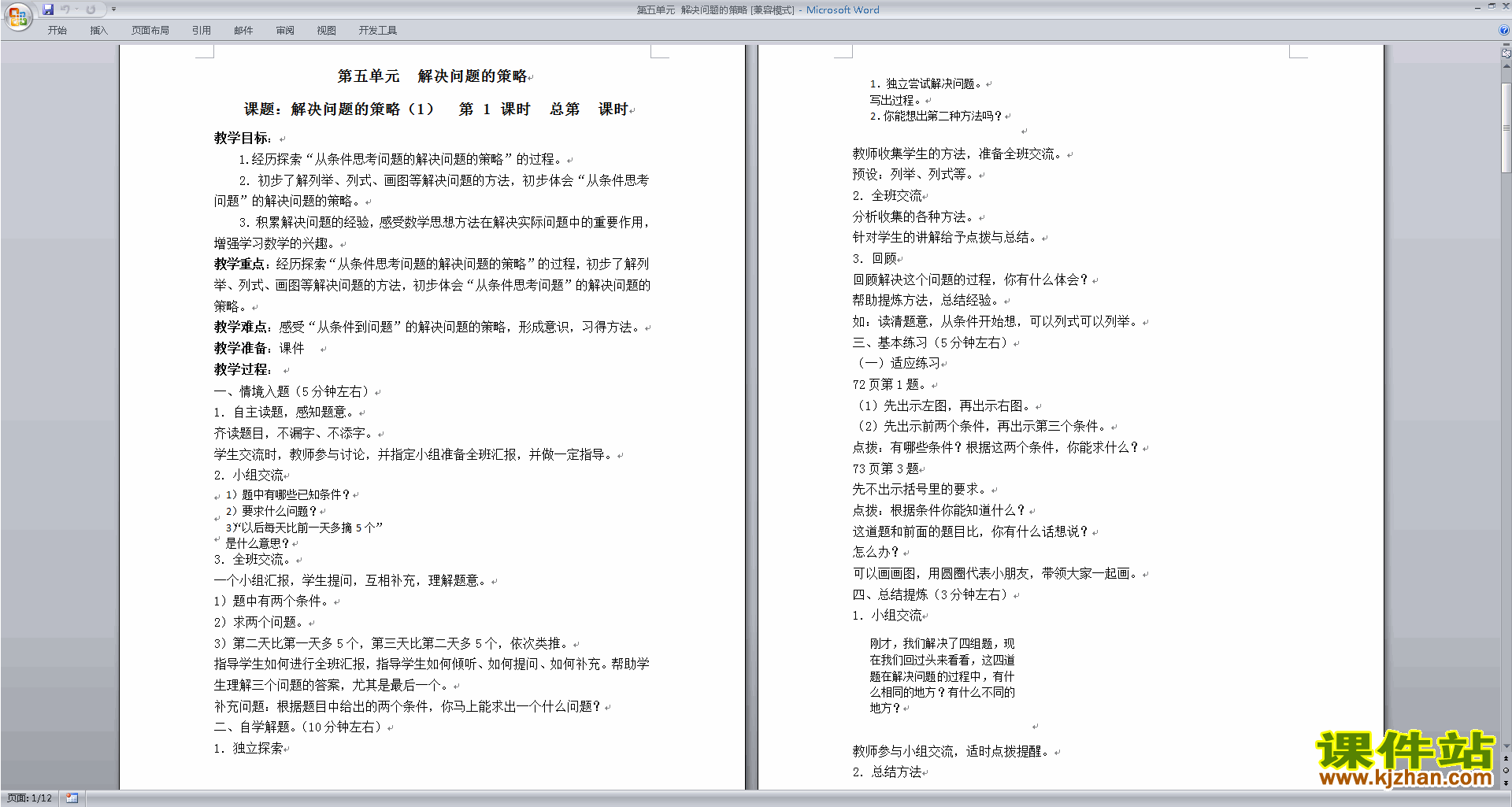 第五单元:解决问题的策略教案教学设计(三年级上册数学)