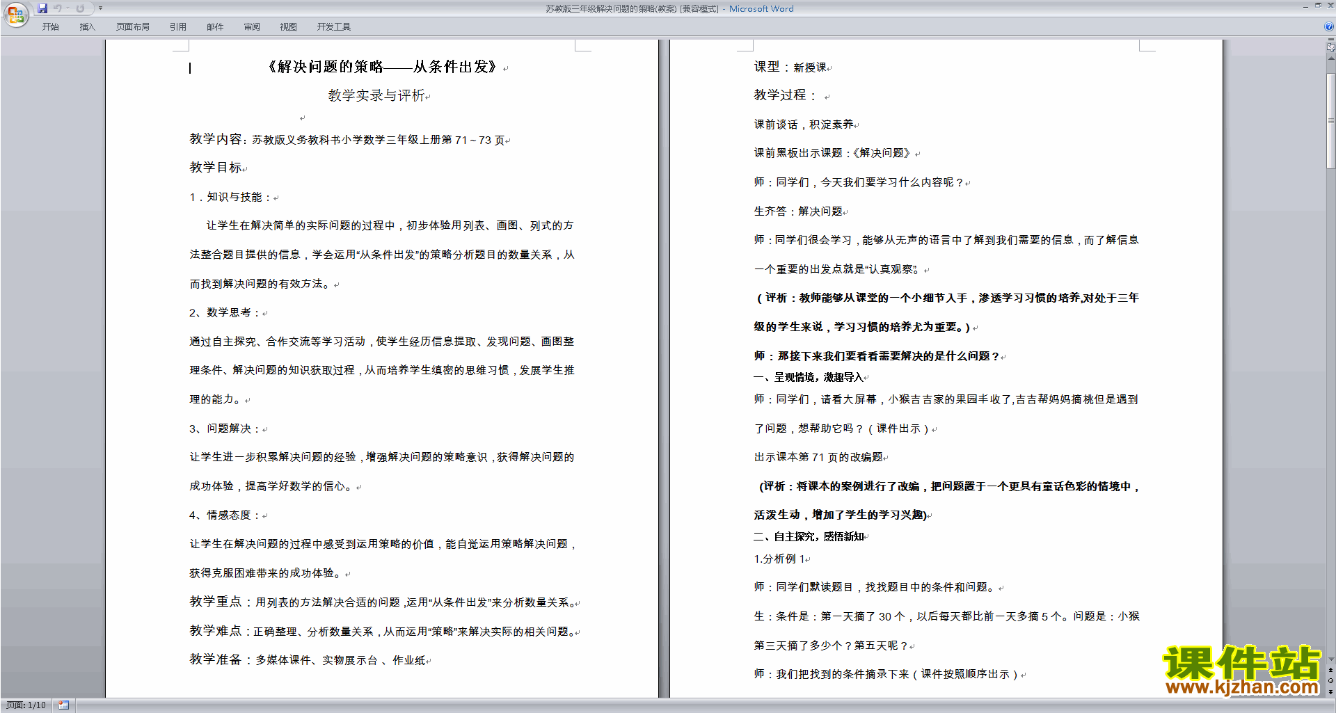 三年级上册苏教版数学从条件出发教学设计教案下载