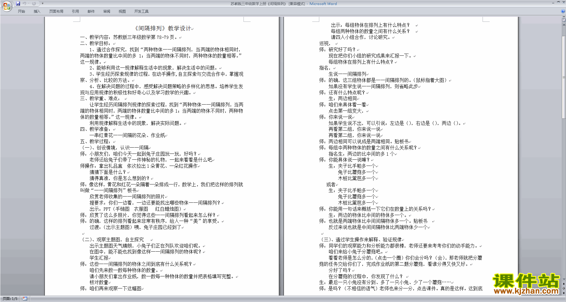 三年级上册苏教版数学间隔排列教案教学设计下载