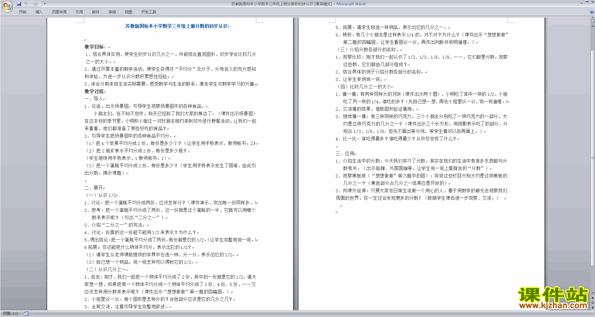 公开课第七单元:分数的初步认识(一)教案教学设计