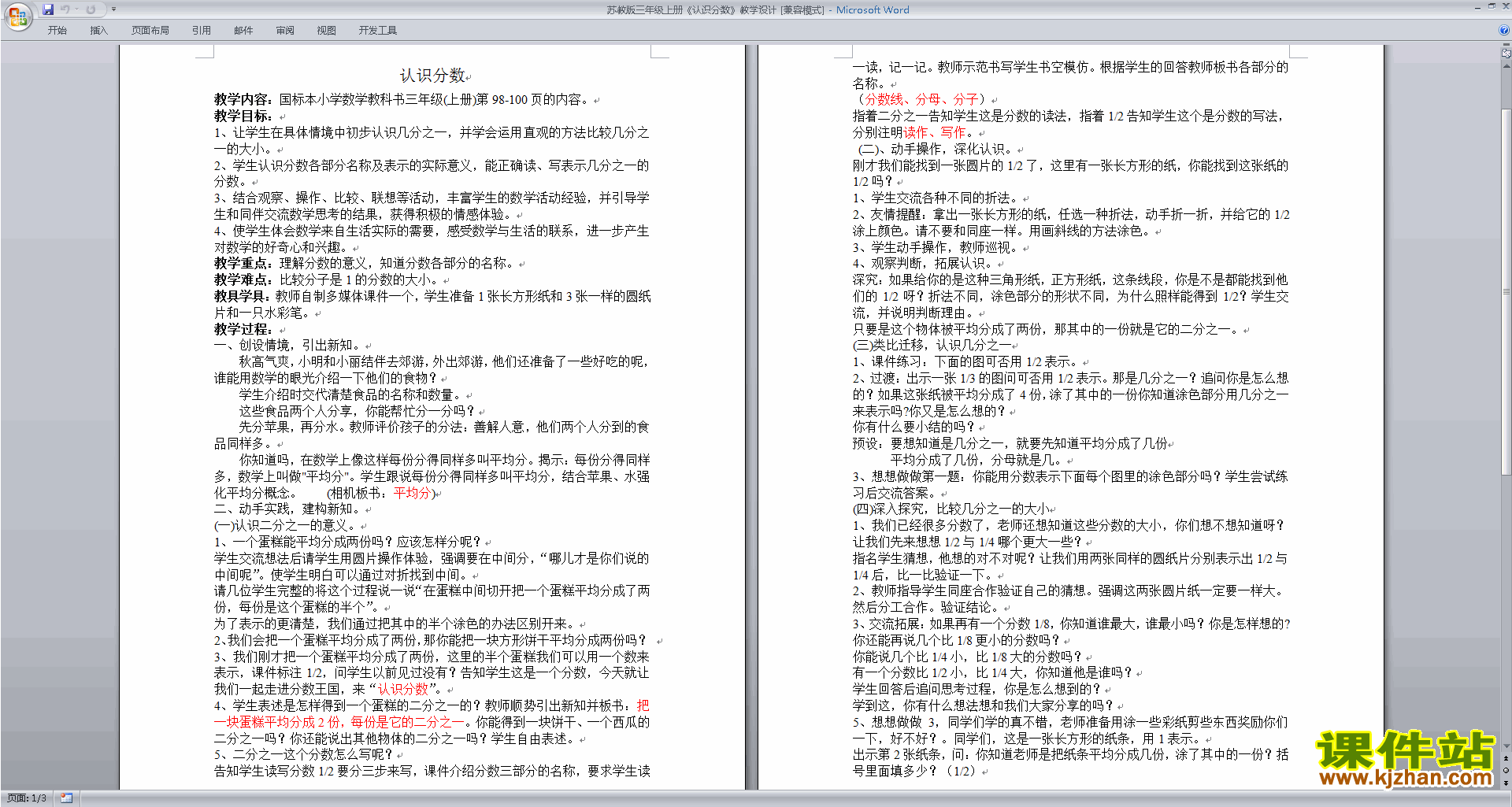 下载三年级上册苏教版数学教研课认识分数教学设计教案