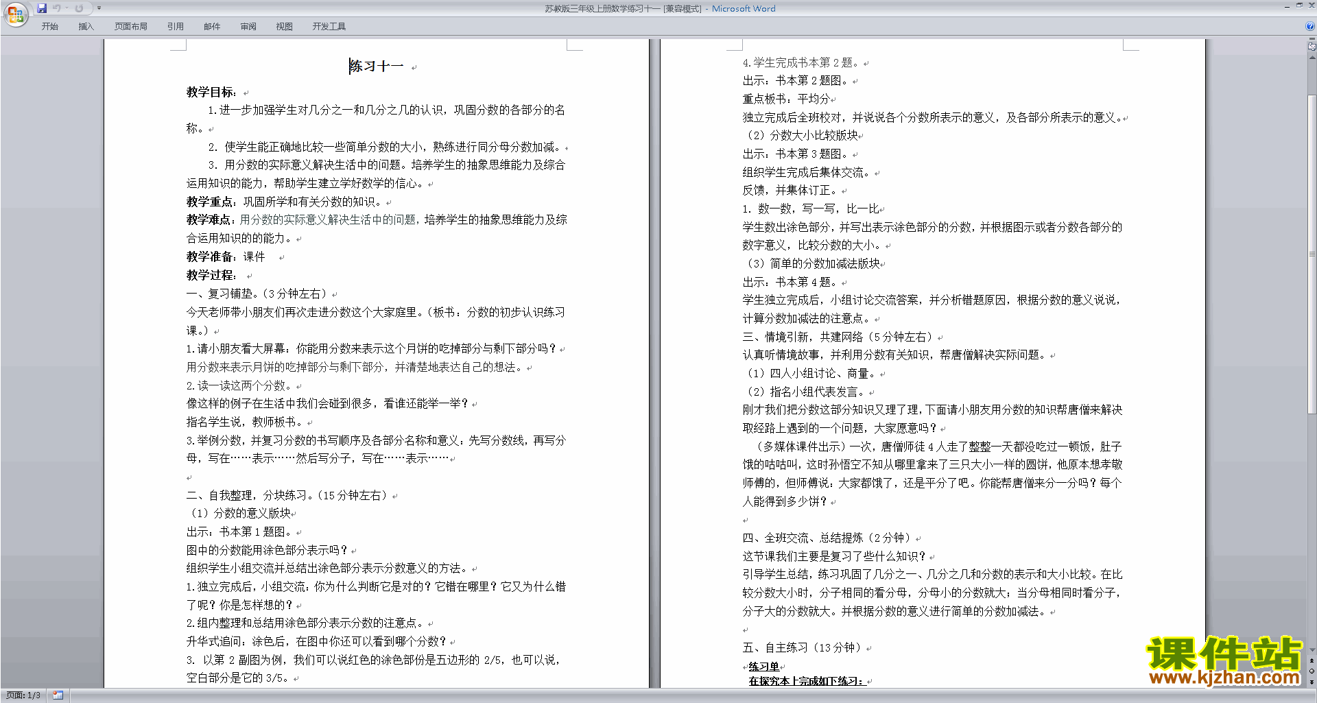 三年级上册苏教版数学练习十一教案教学设计下载