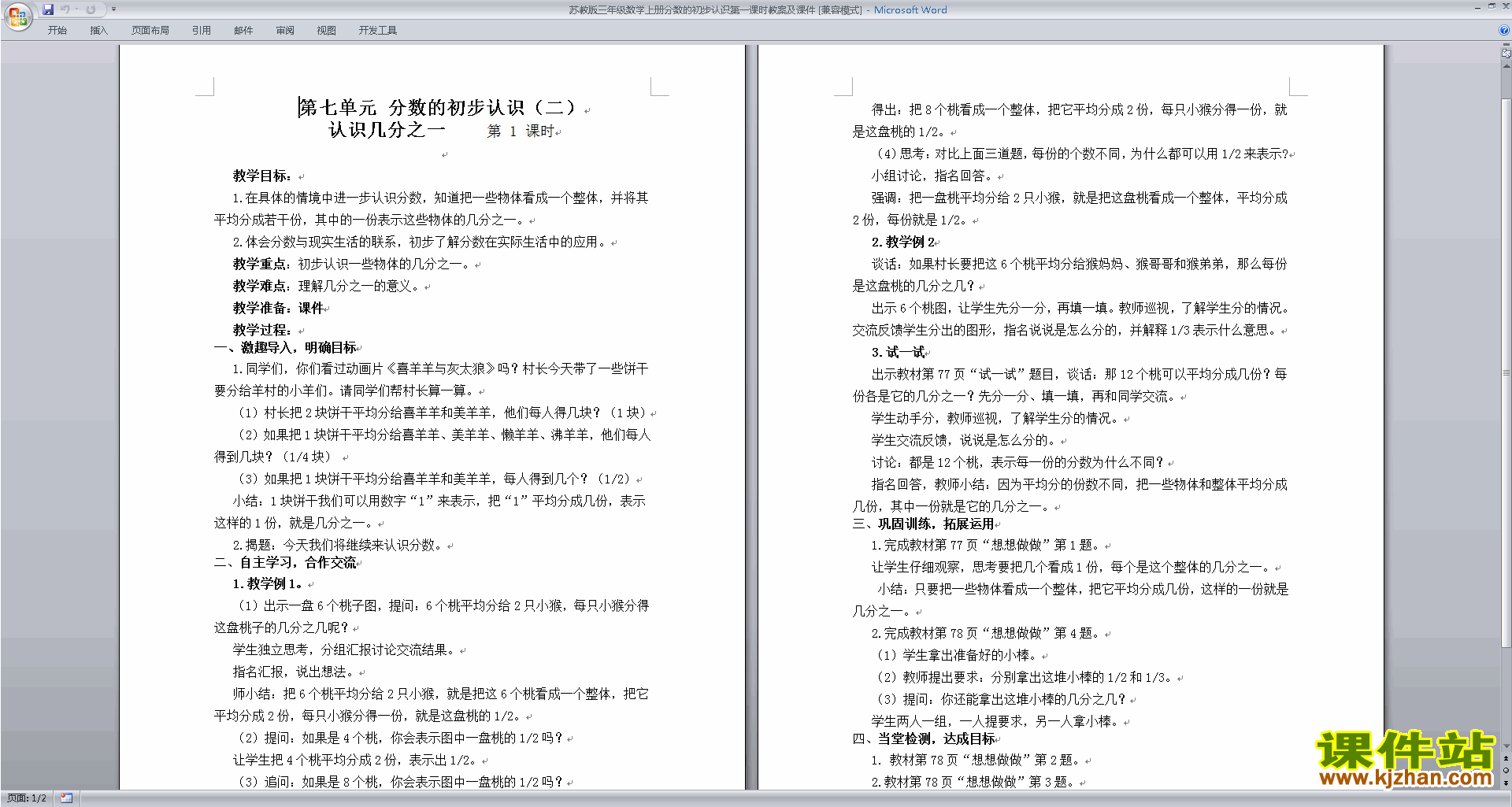 下载优质课第七单元:分数的初步认识(一)教学设计教案