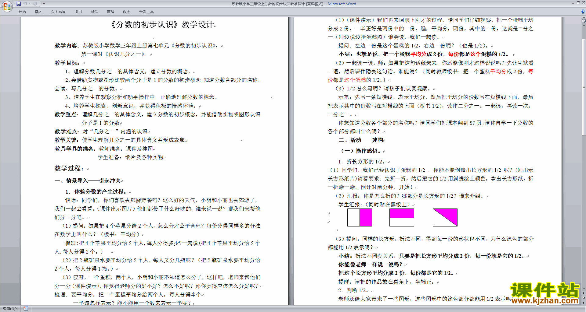 下载教学第七单元:分数的初步认识(一)教学设计