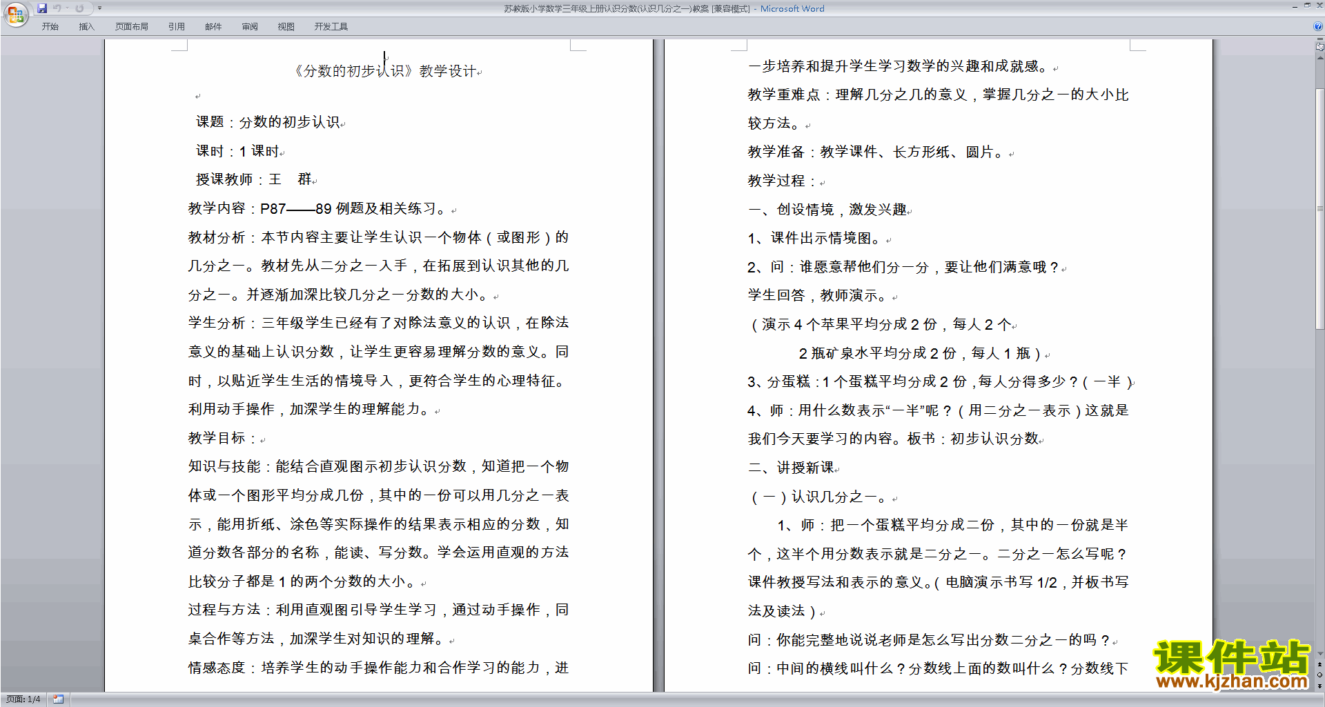 认识几分之一教案教学设计下载(三年级上册苏教版数学）