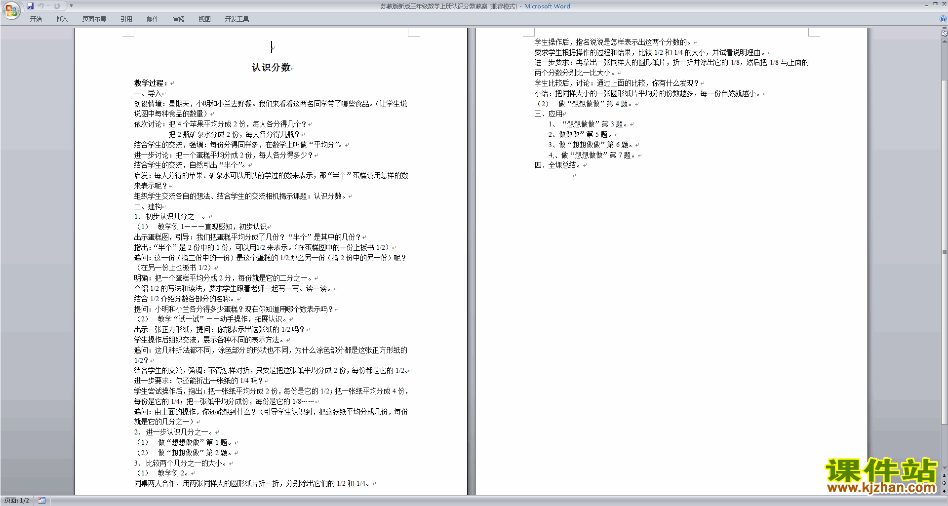 下载原创教学认识分数教学设计教案(三上苏教版数学）