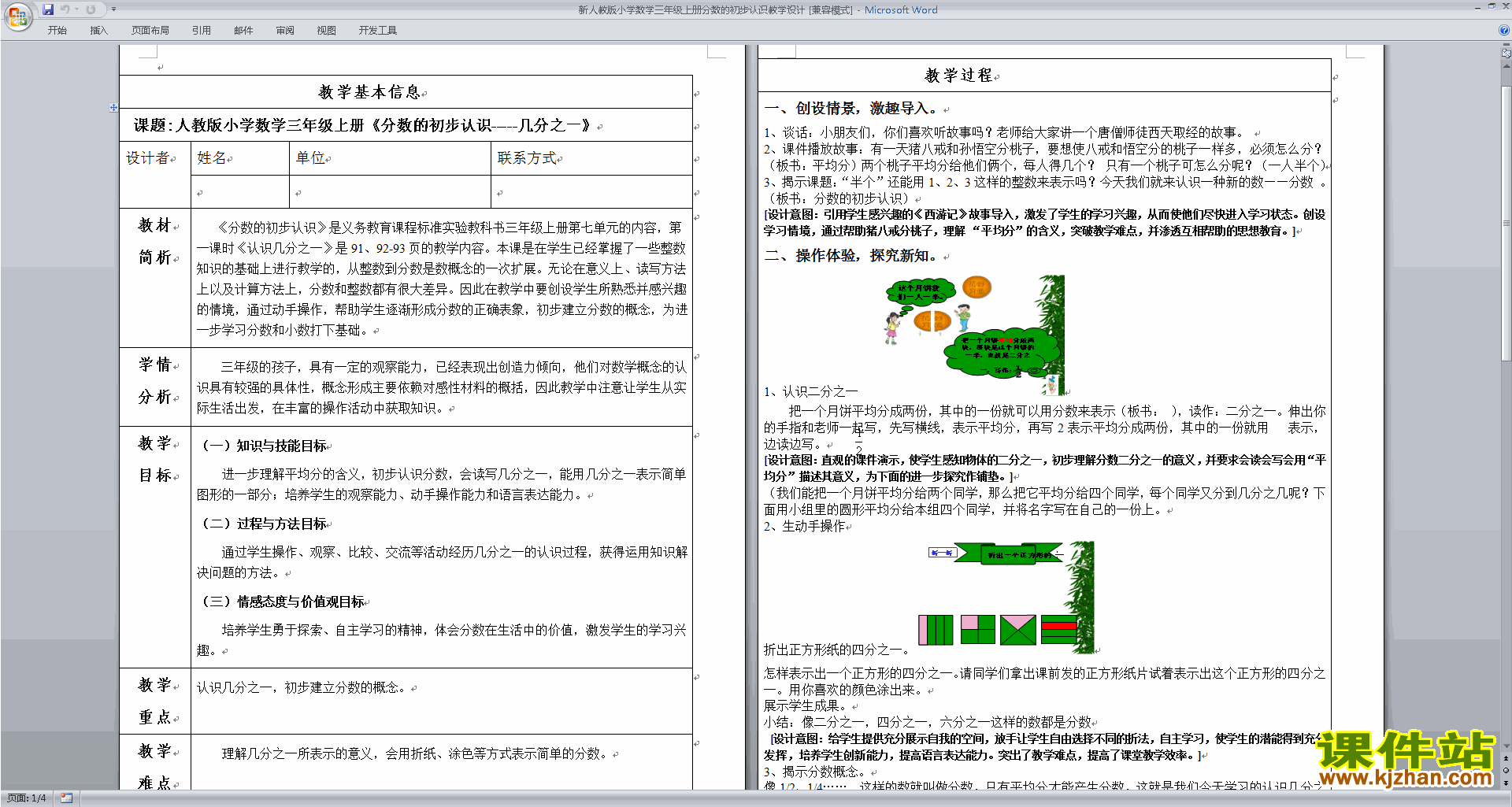 分数的初步认识(一)教学设计教案下载