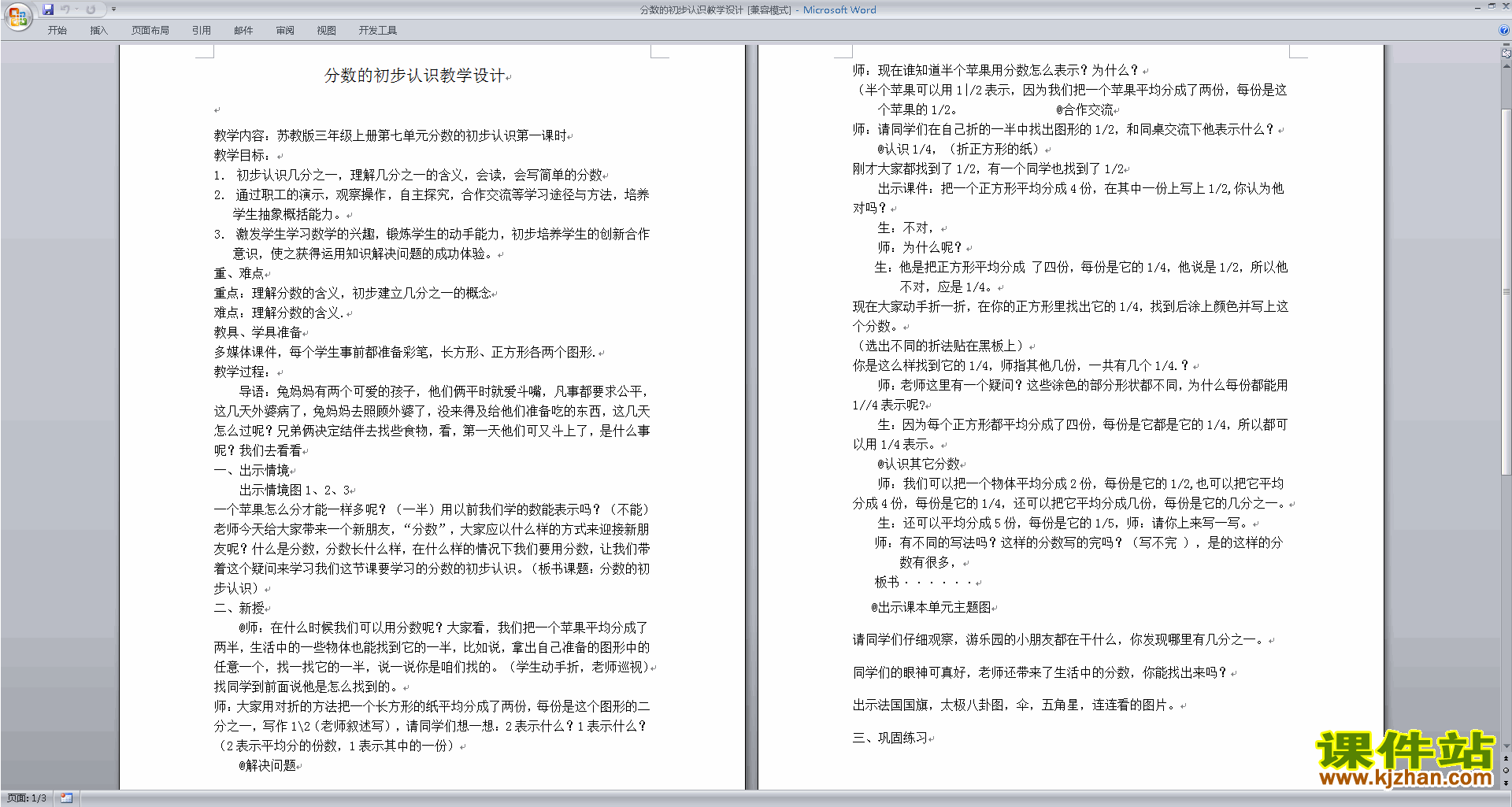 第七单元:分数的初步认识(一)教案教学设计(三年级上册数学)
