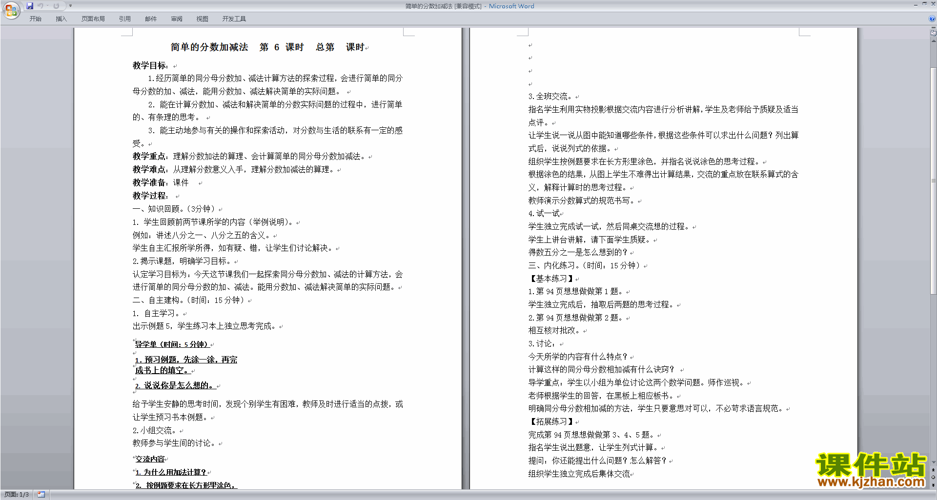 三年级上册苏教版数学简单的分数加减法教学设计下载
