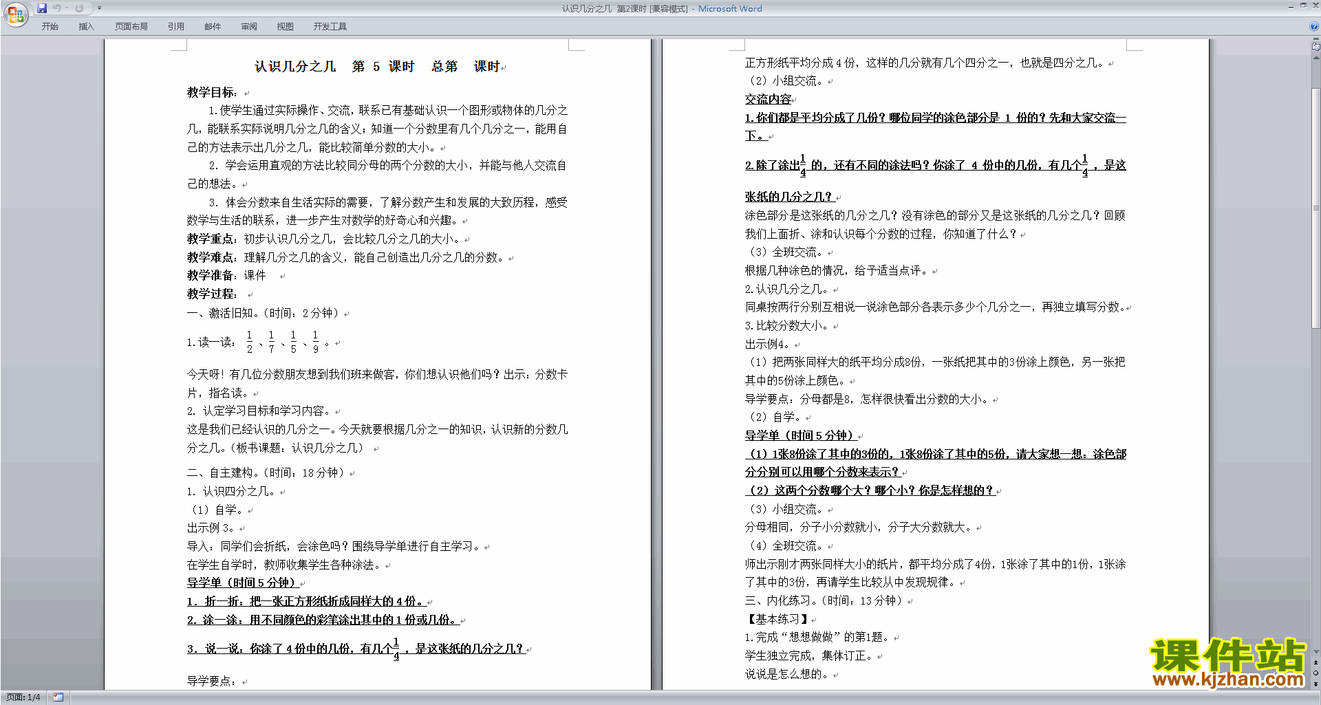 三年级上册苏教版数学精品认识几分之几教学设计下载