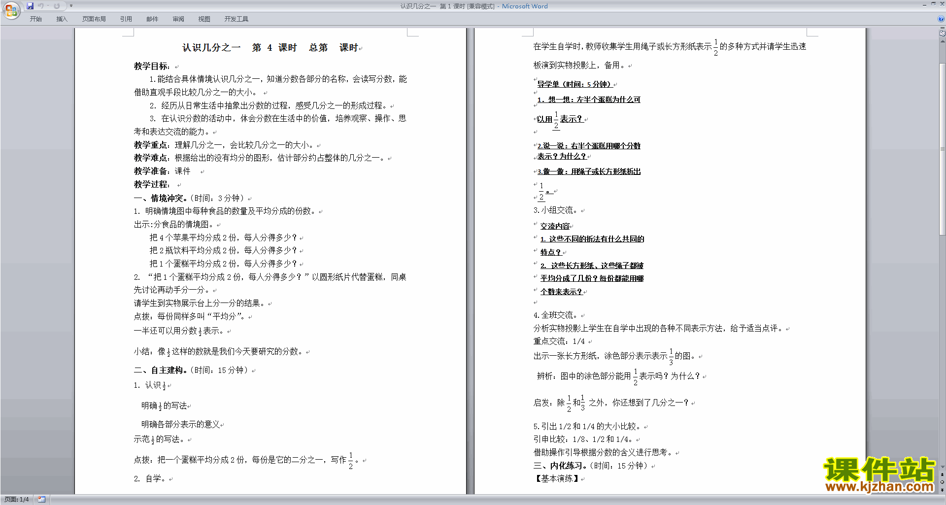 下载苏教版认识几分之一教学设计教案(三年级上册数学)