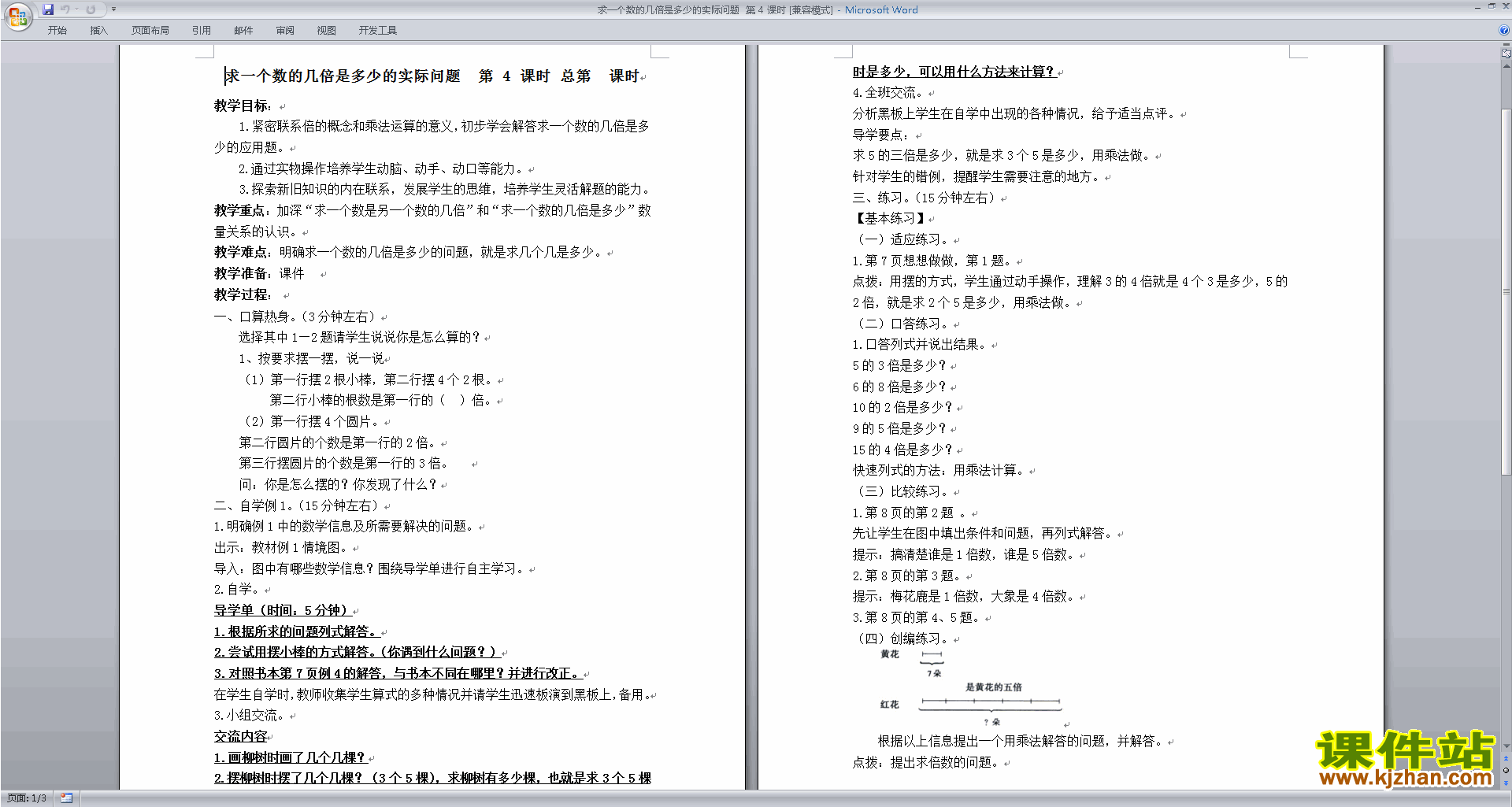 下载苏教版求一个数的几倍是多少实际问题教案教学设计