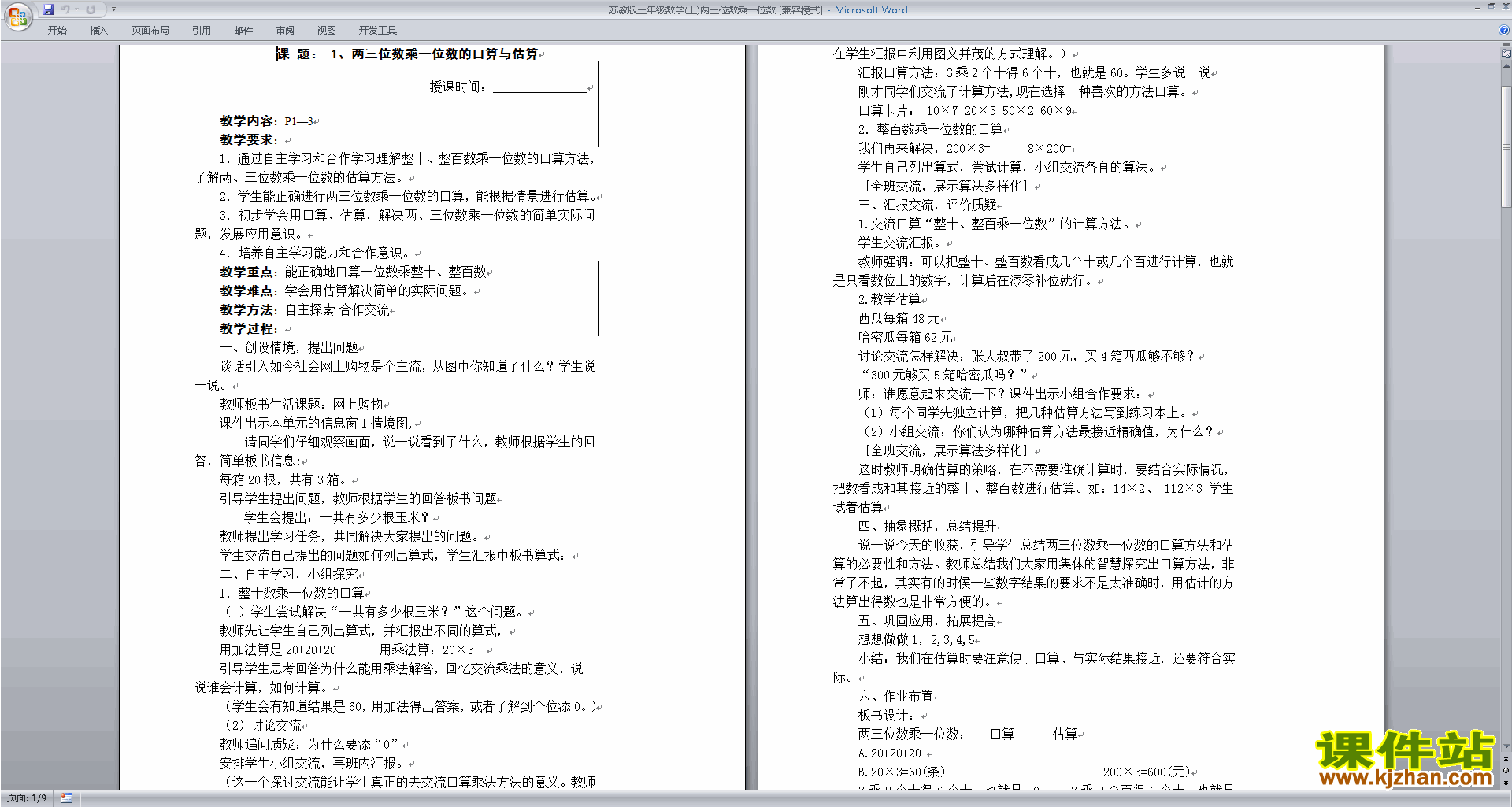 下载两、三位数除以一位数教案教学设计