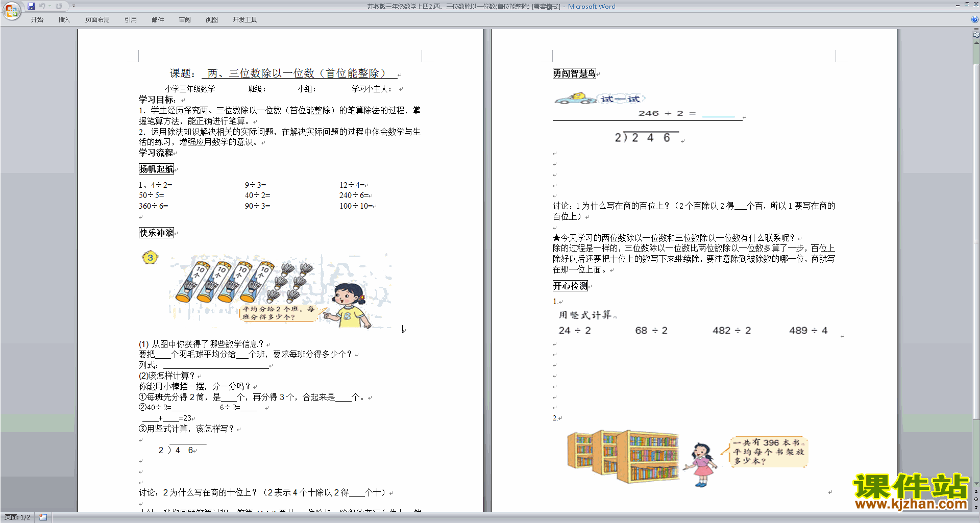 下载第四单元:两、三位数除以一位数教学设计教案