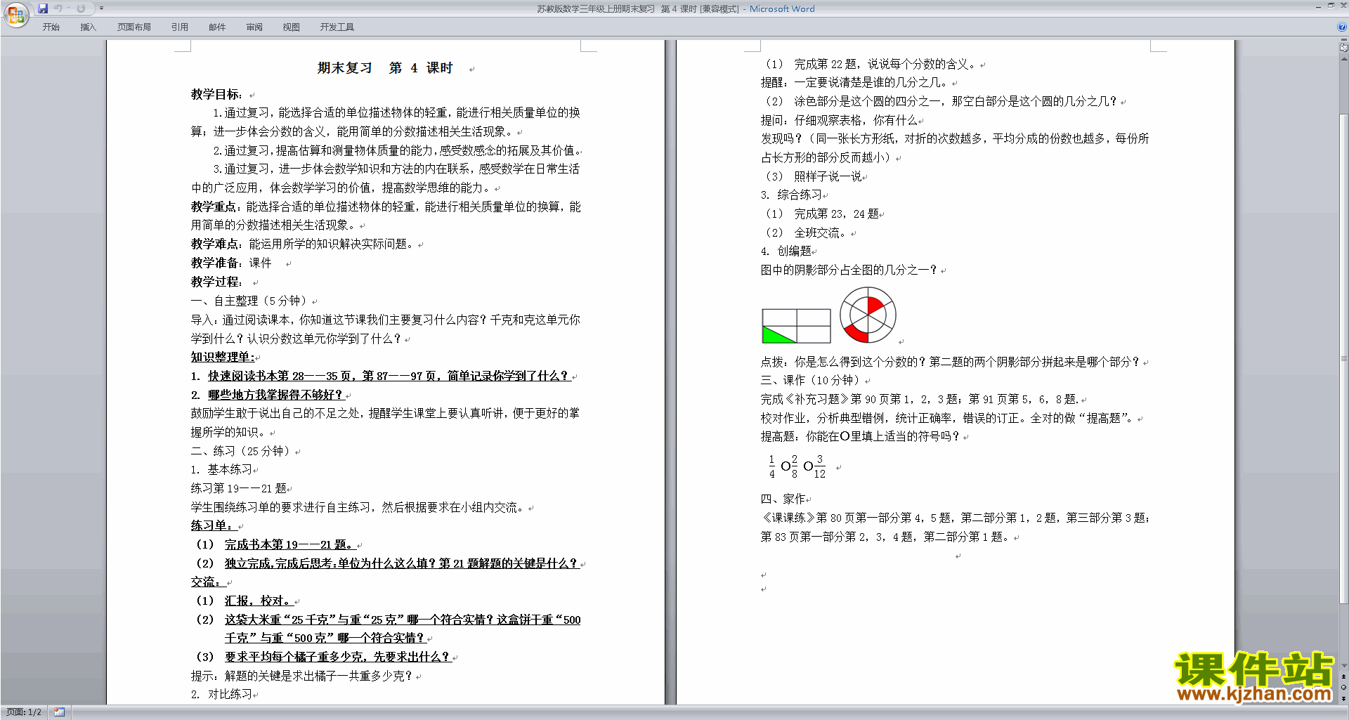 下载三年级上册苏教版数学教研课总复习教学设计教案