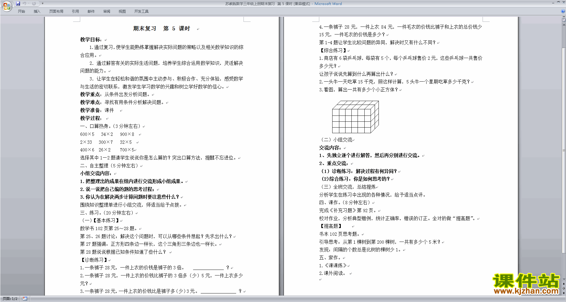 三年级上册精品苏教版数学总复习教案教学设计下载