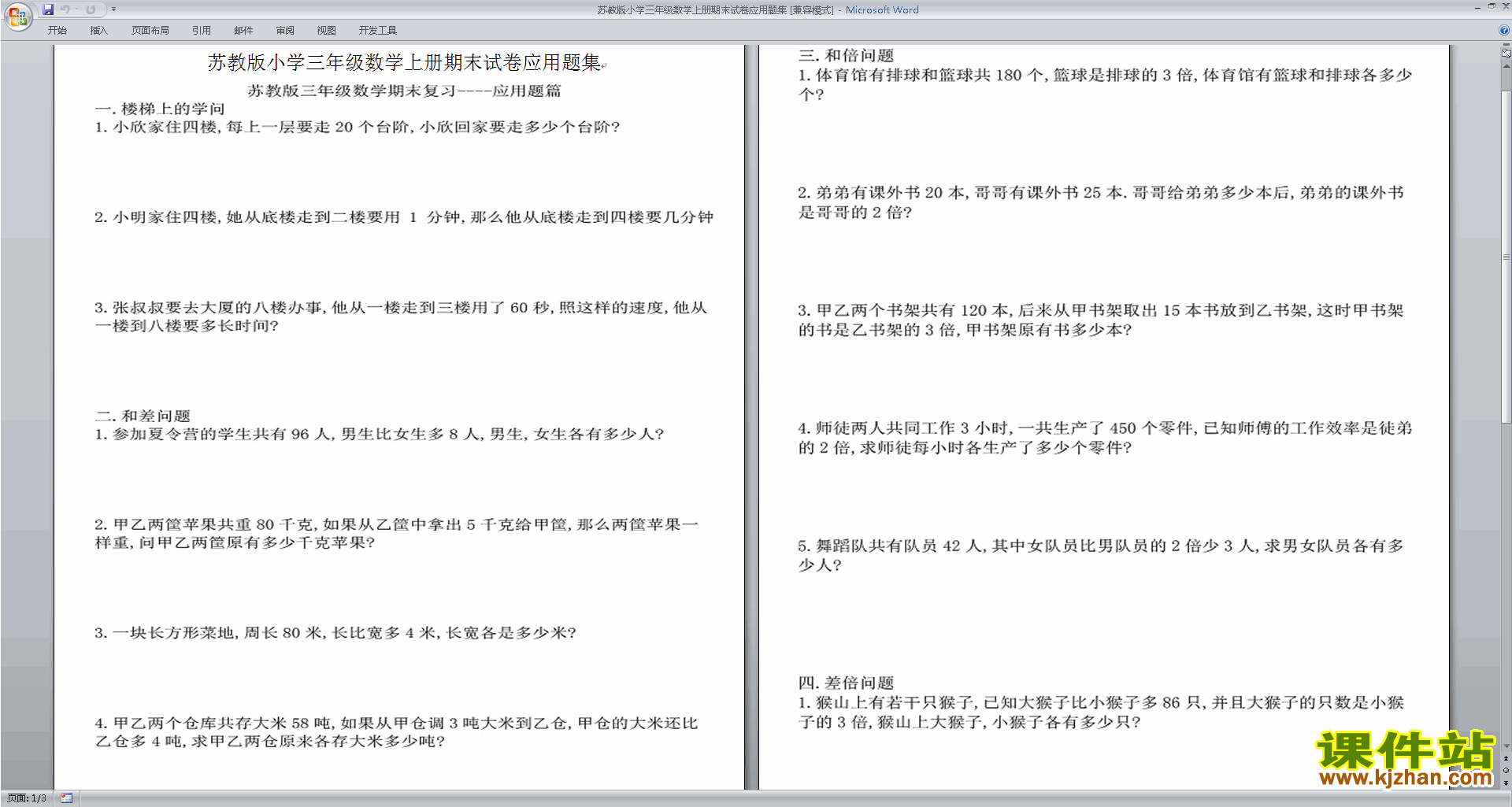 三年级上册苏教版数学优质课全册应用题下载