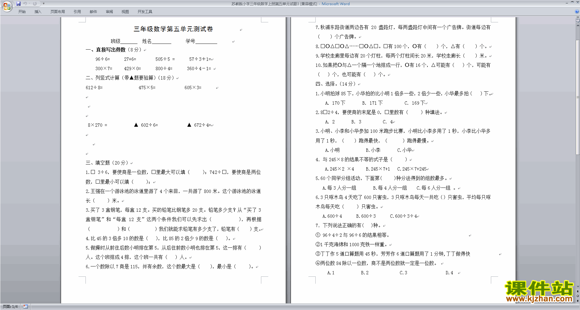 苏教版三年级上册数学第五单元:解决问题的策略试卷练习检测