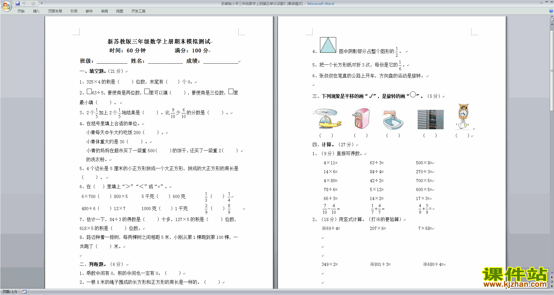 苏教版三年级数学上册第五单元:解决问题的策略练习试卷