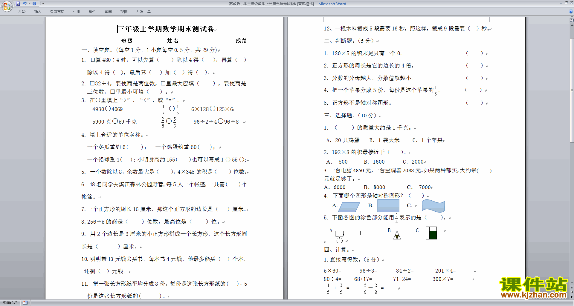 三上新苏教版数学第五单元:解决问题的策略练习试卷