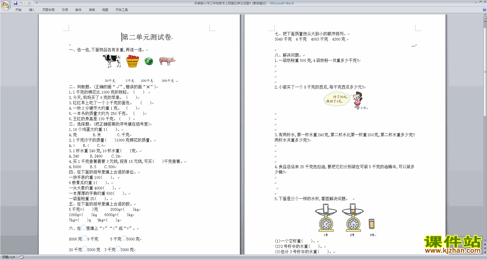 苏教版三年级上册数学第五单元:解决问题的策略练习综合试卷