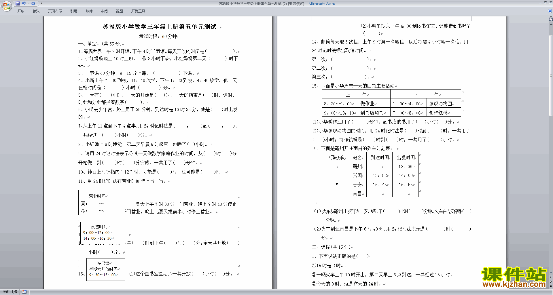 三年级上册数学第五单元:解决问题的策略练习综合试卷下载