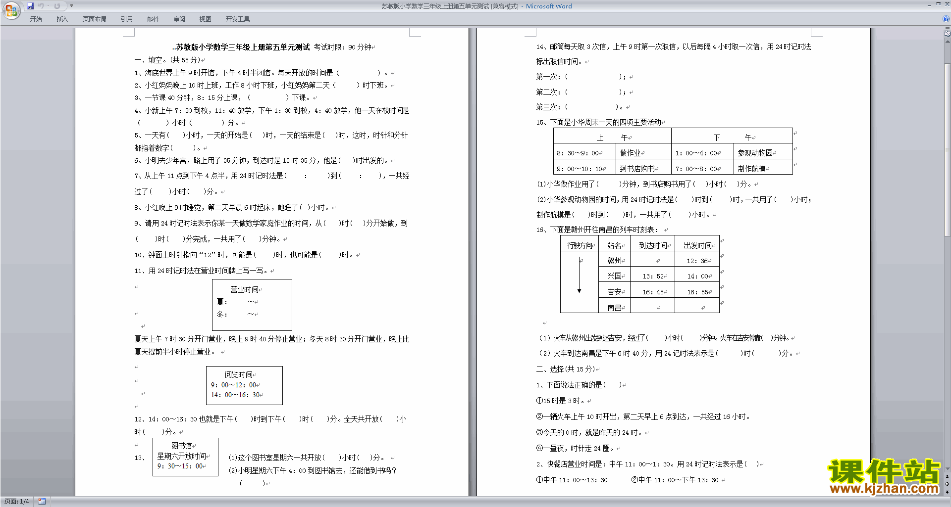苏教版三年级上册数学第五单元:解决问题的策略练习试卷检测
