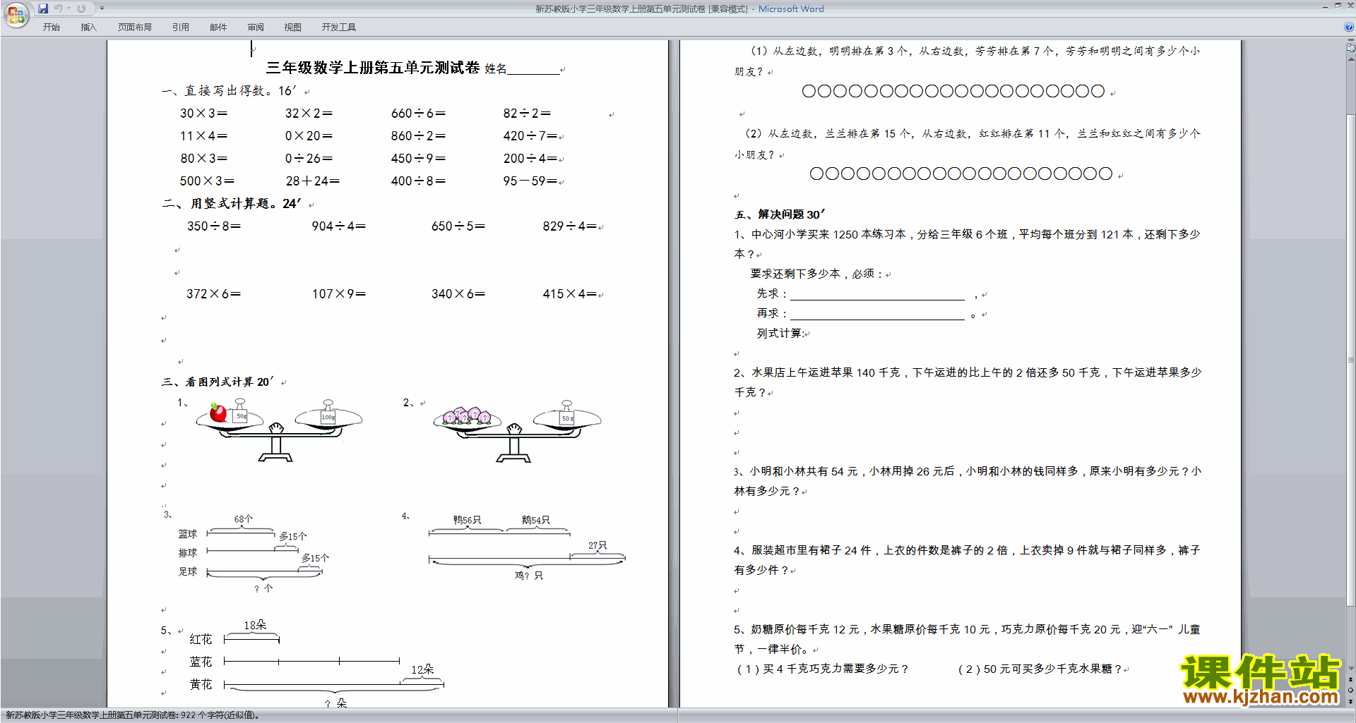下载新苏教版三年级上册数学第五单元模拟练习试卷