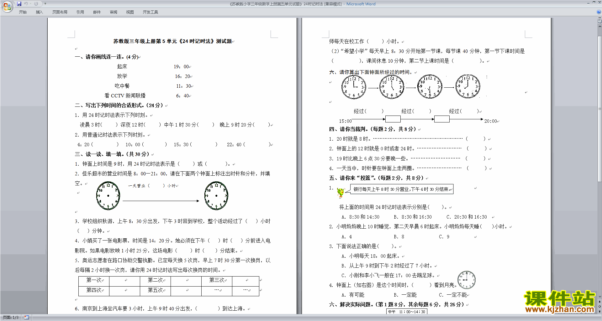 新苏教版三年级上册数学第五单元:解决问题的策略试卷练习
