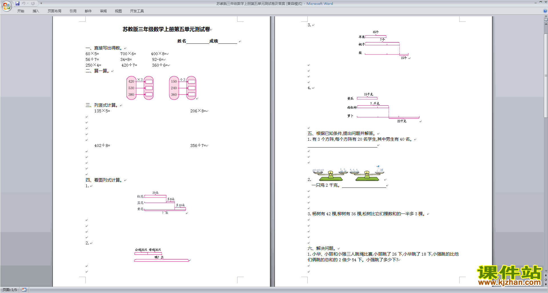 三年级上册新苏教版数学第五单元:解决问题的策略练习试卷