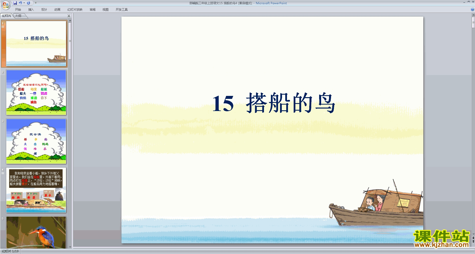 部编版三年级语文上册第15课《搭船的鸟》优秀PPT课件_word文档在线阅读与下载_免费文档