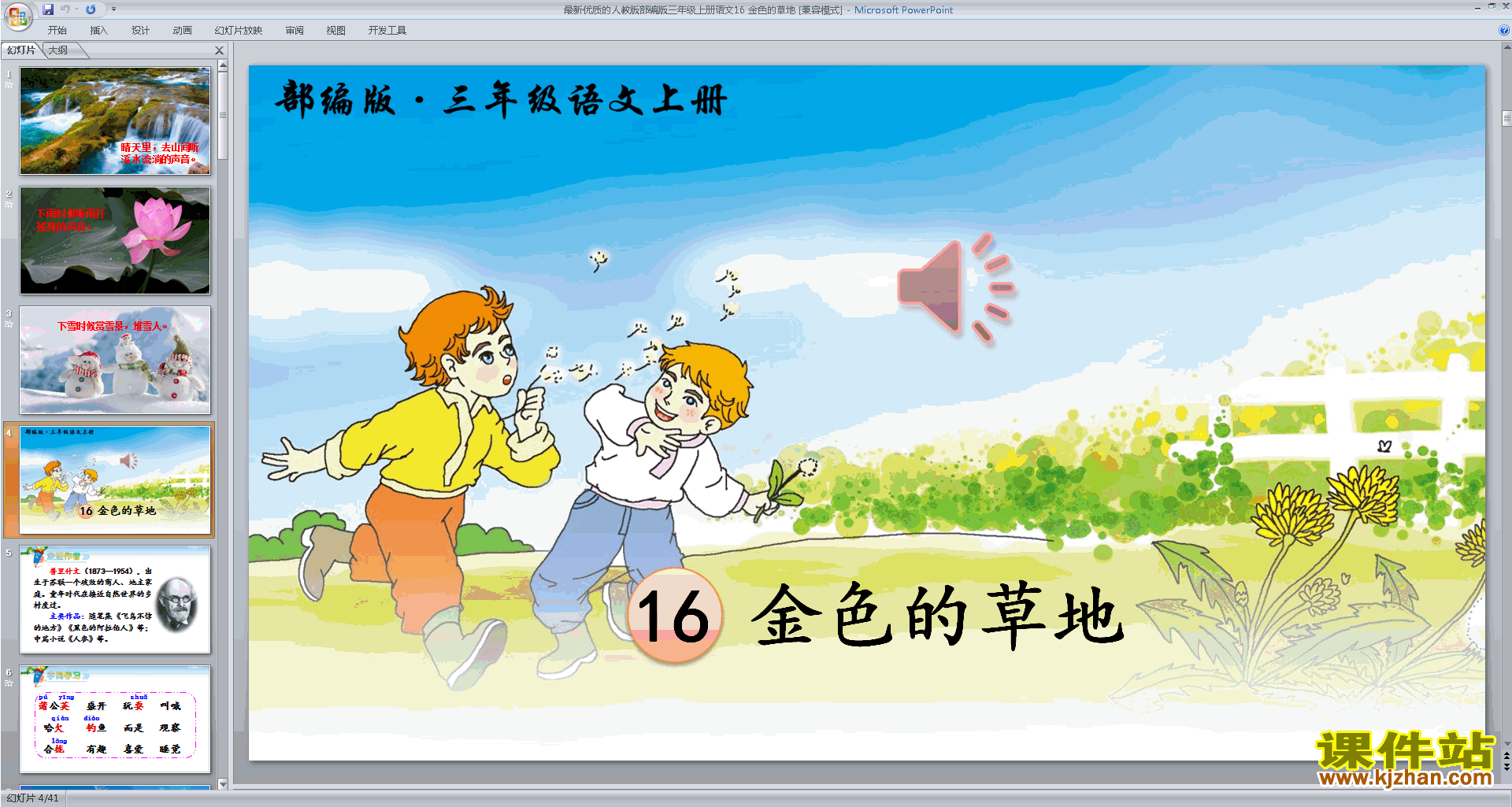 第16课:金色的草地ppt课件(部编版三年级上册新人教版语文）