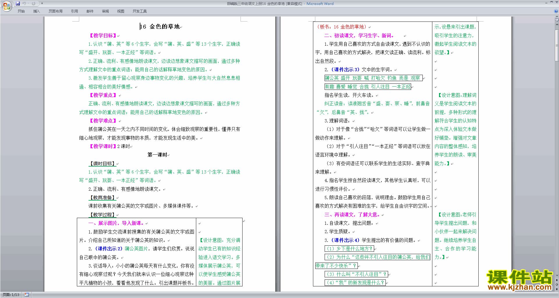 部编版三年级上册语文优质课第16课:金色的草地教案教学设计