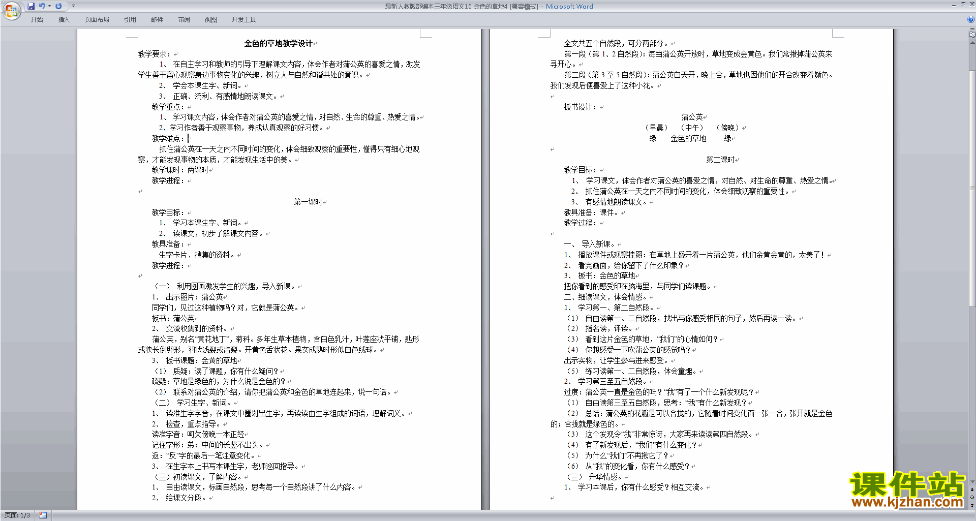 部编版三年级上册语文第16课:金色的草地教案教学设计