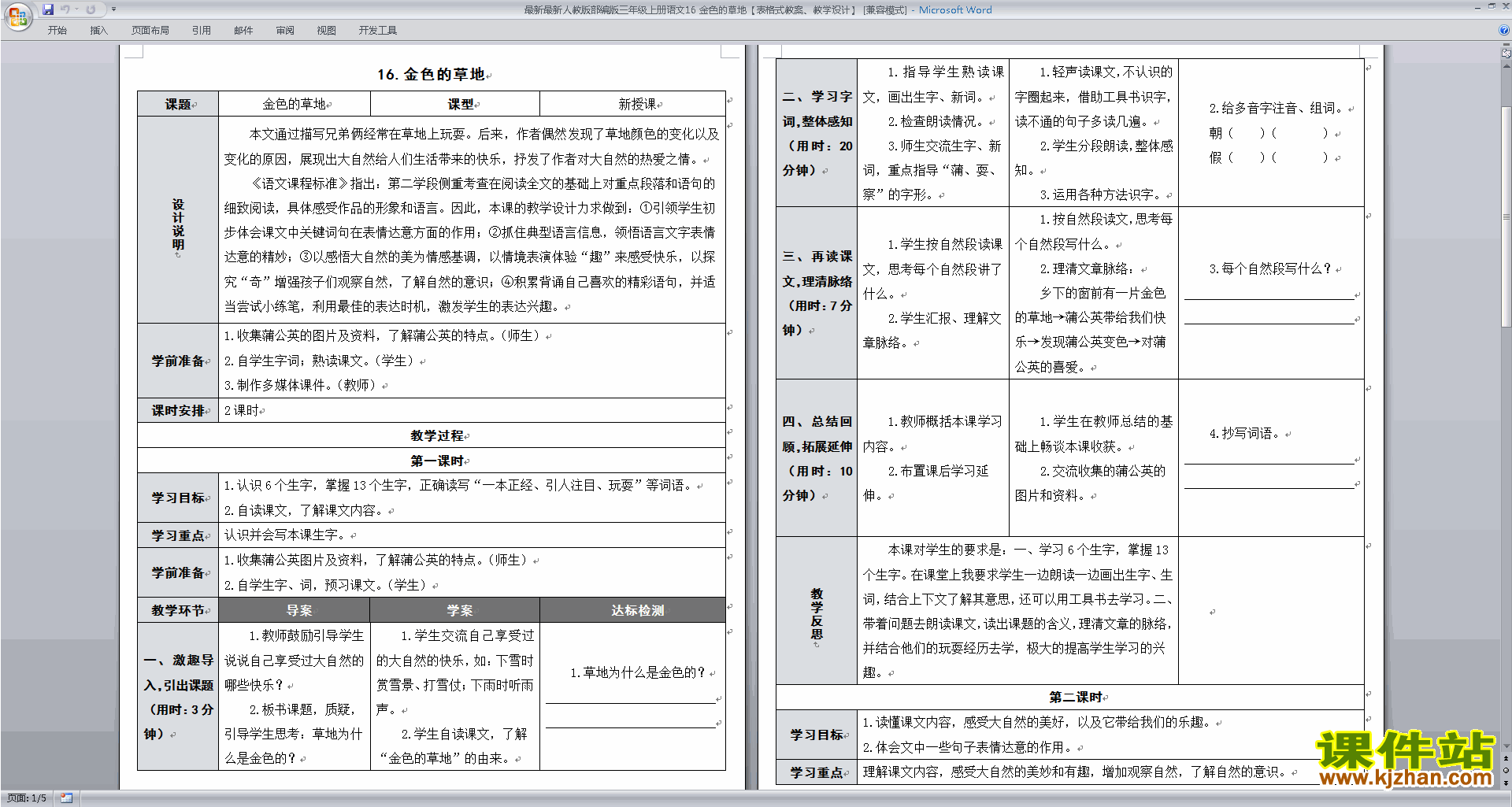 部编版三年级上册语文第16课:金色的草地教学设计教案