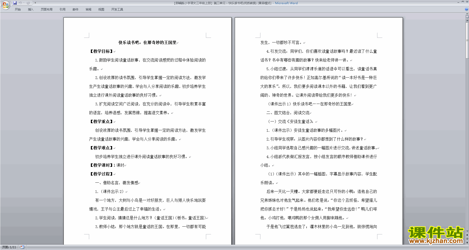 部编版三年级上册新人教版语文快乐读书吧教案教学设计