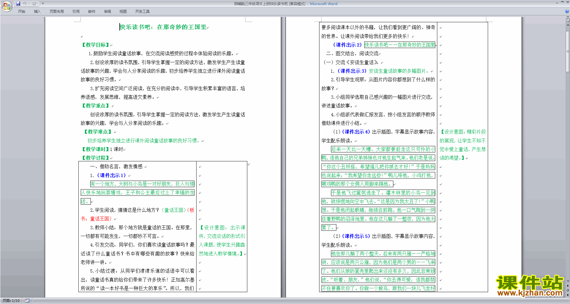 部编版三年级上册新人教版语文快乐读书吧教学设计教案