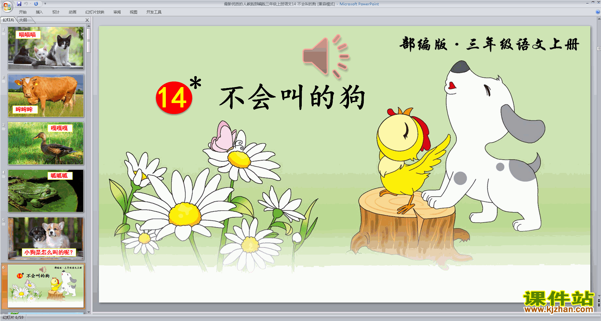 部编版三年级上册人教版语文精品第14课:不会叫的狗ppt课件