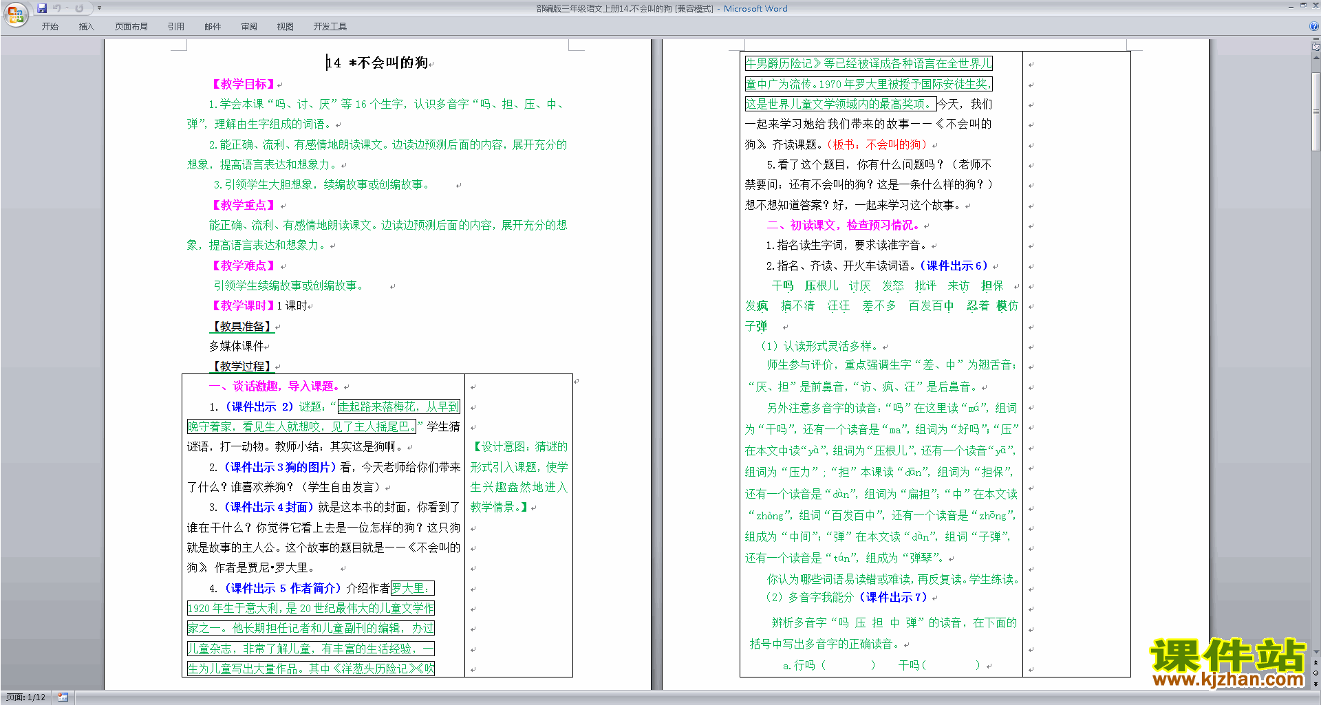 部编版三上人教版语文优质课第14课:不会叫的狗教案教学设计