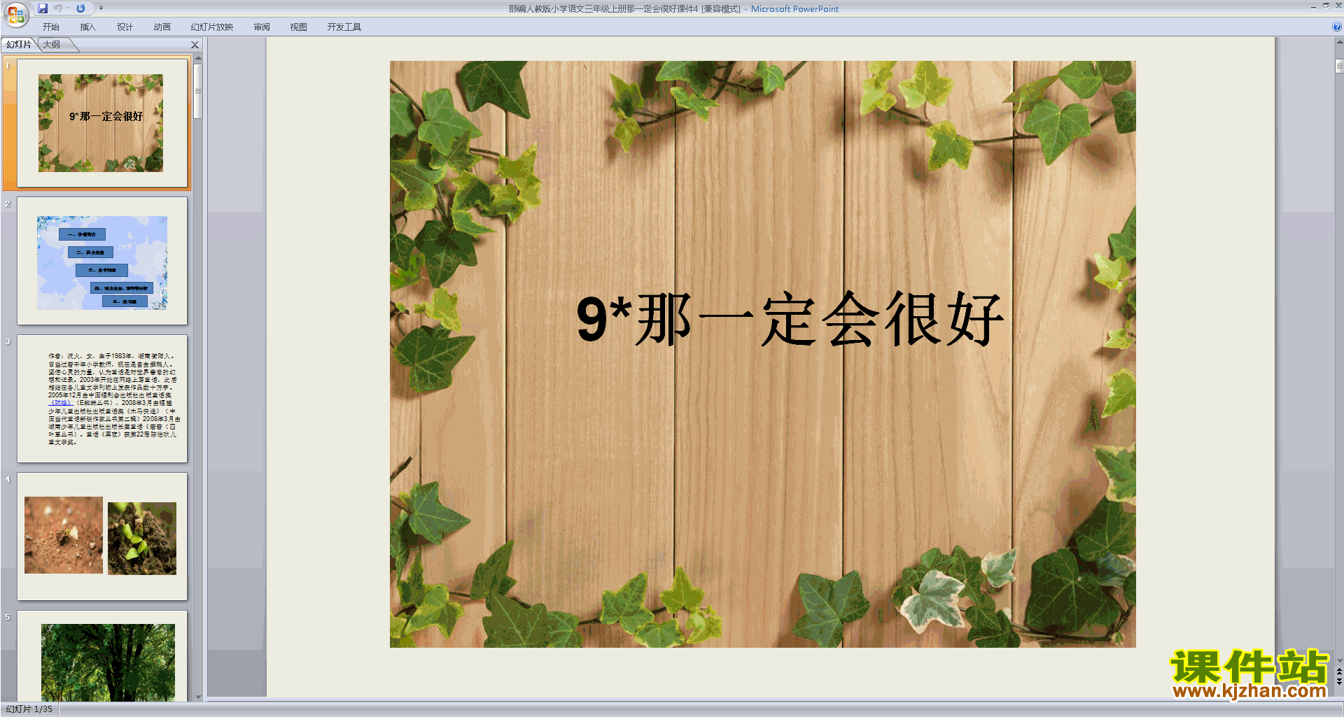 第9课:那一定会很好ppt课件(部编版三年级上册新人教版语文）