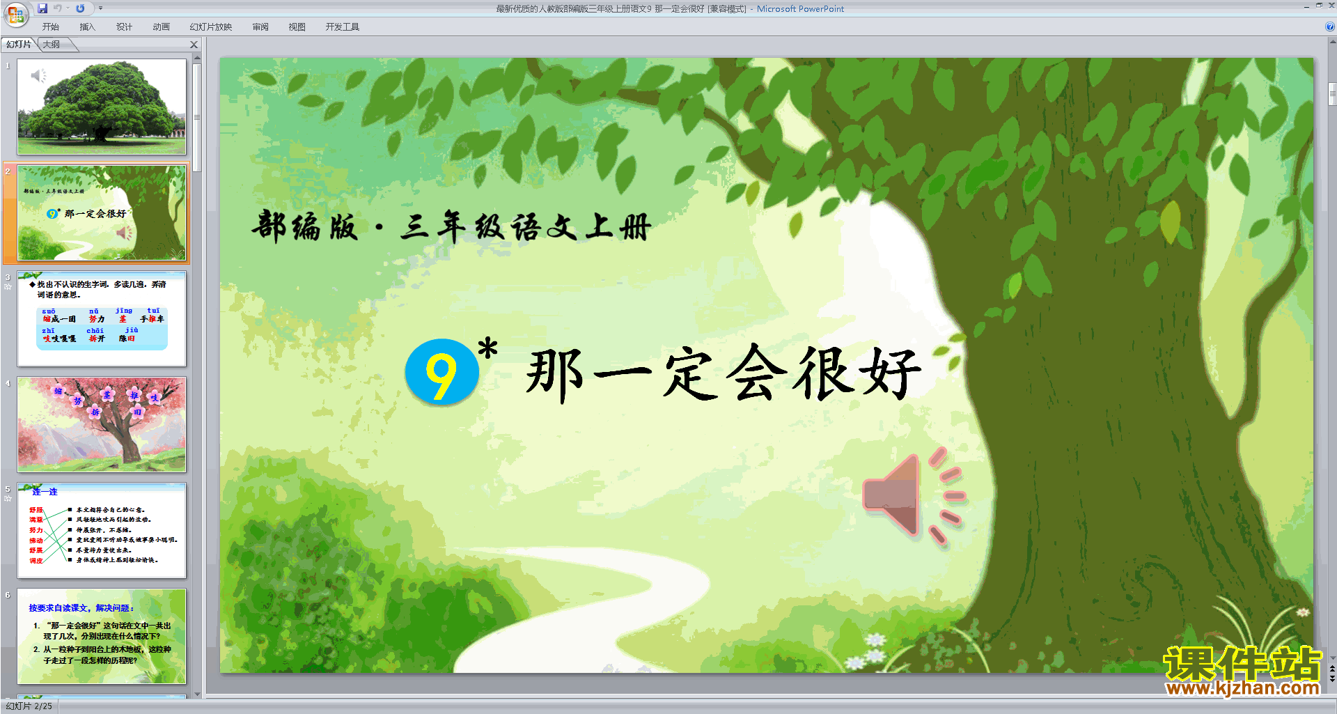 部编版三年级上册语文第9课:那一定会很好ppt课件