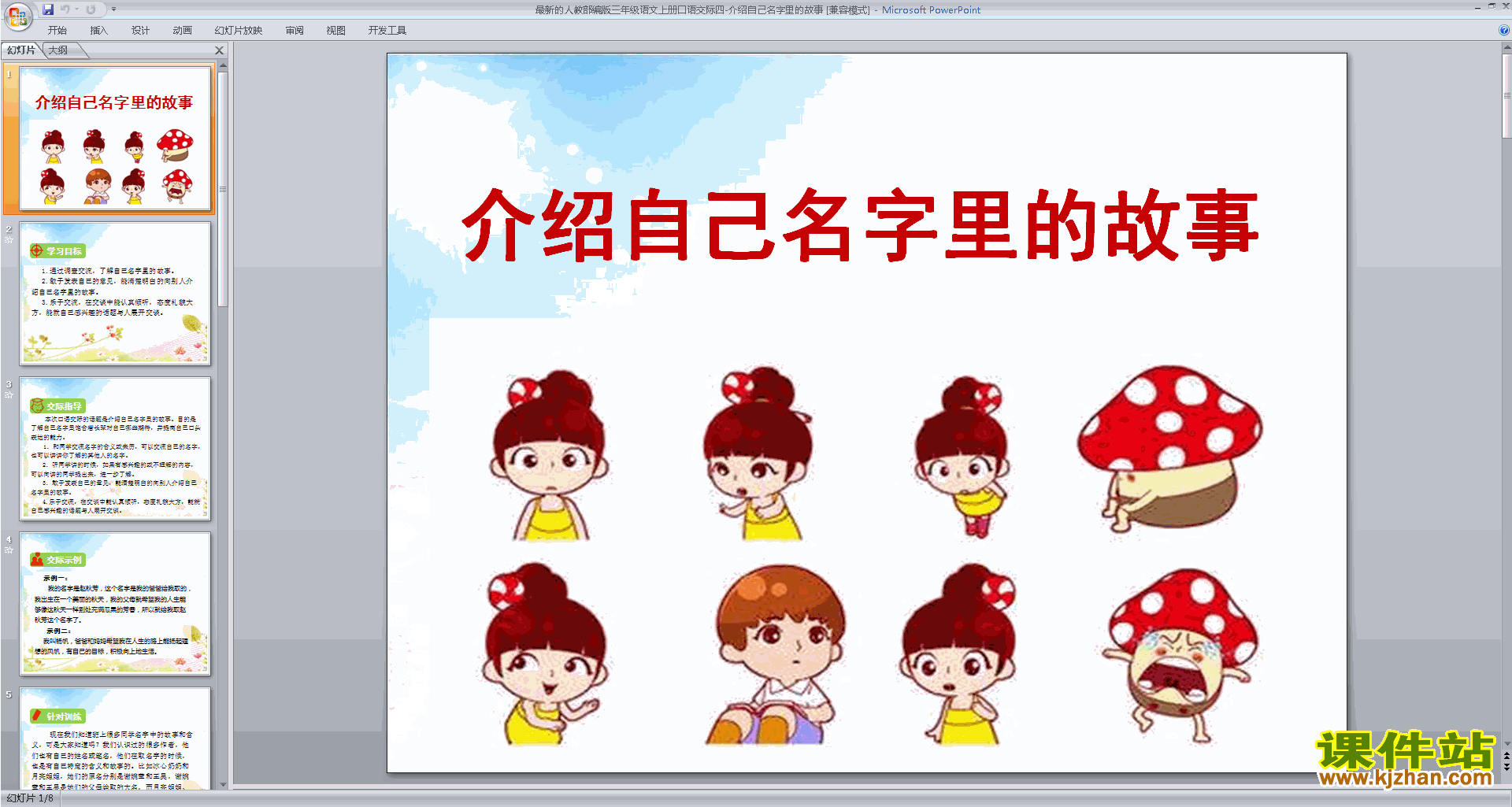 部编版三年级上册人教版语文口语交际:名字里的故事ppt课件