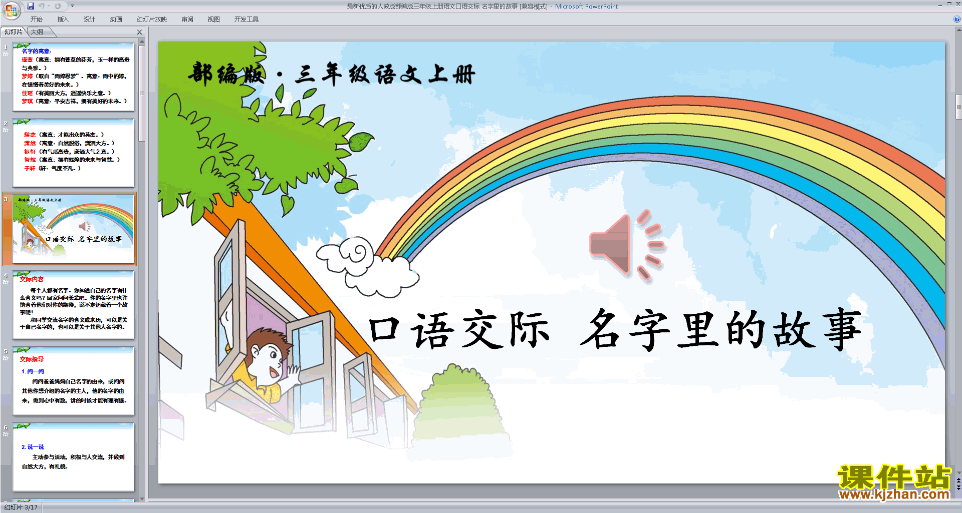 口语交际:名字里的故事ppt课件(部编版三上语文）下载
