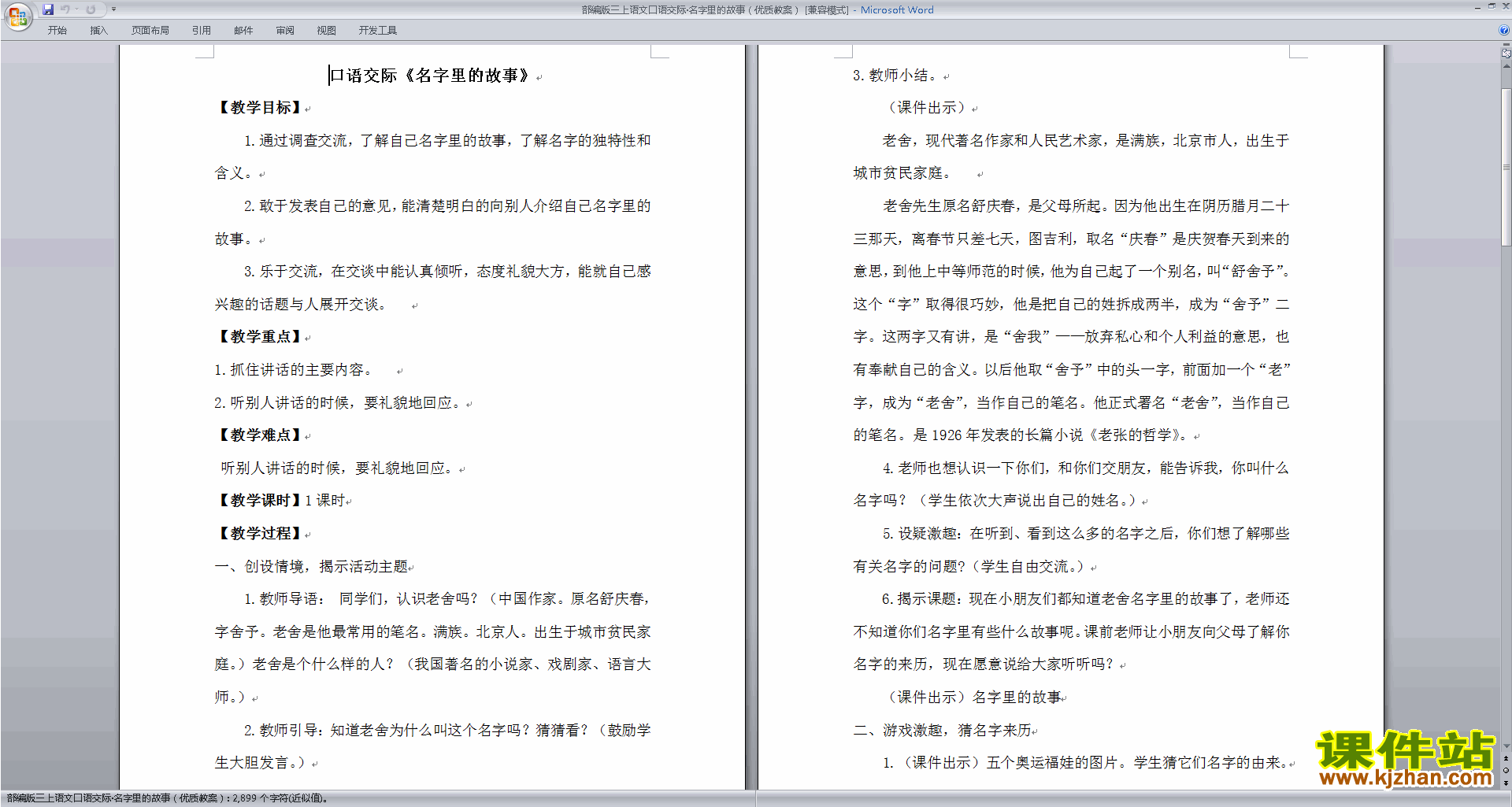 部编版三年级上册语文口语交际:名字里的故事教学设计教案
