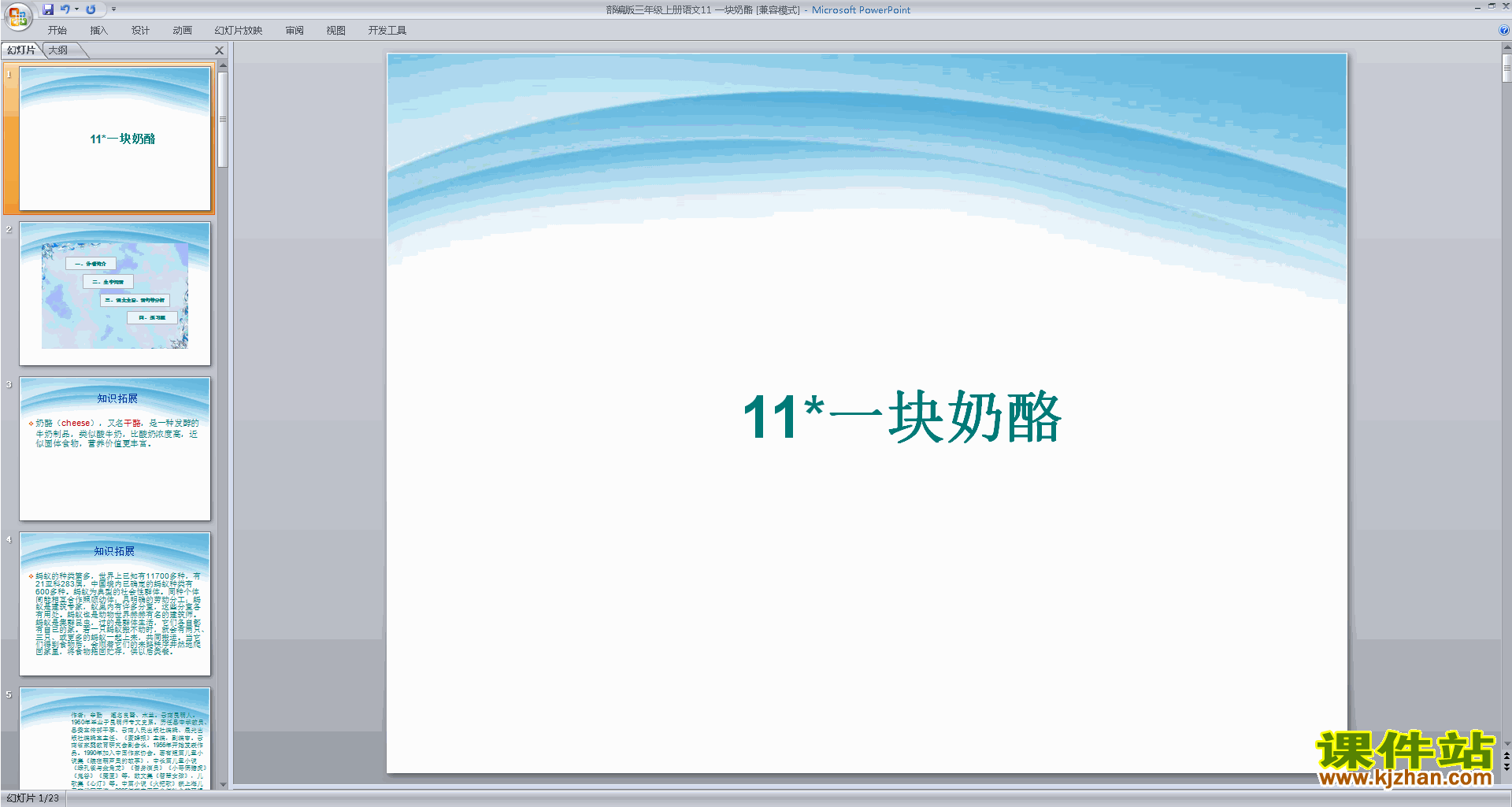 三年级上册新人教版语文部编版第11课:一块奶酪ppt课件