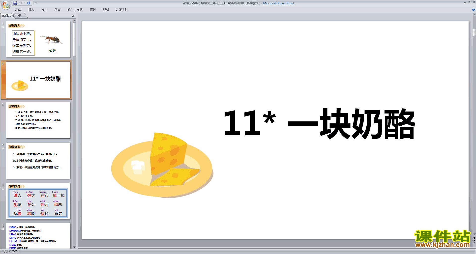 下载第11课:一块奶酪ppt课件(部编版三上语文）