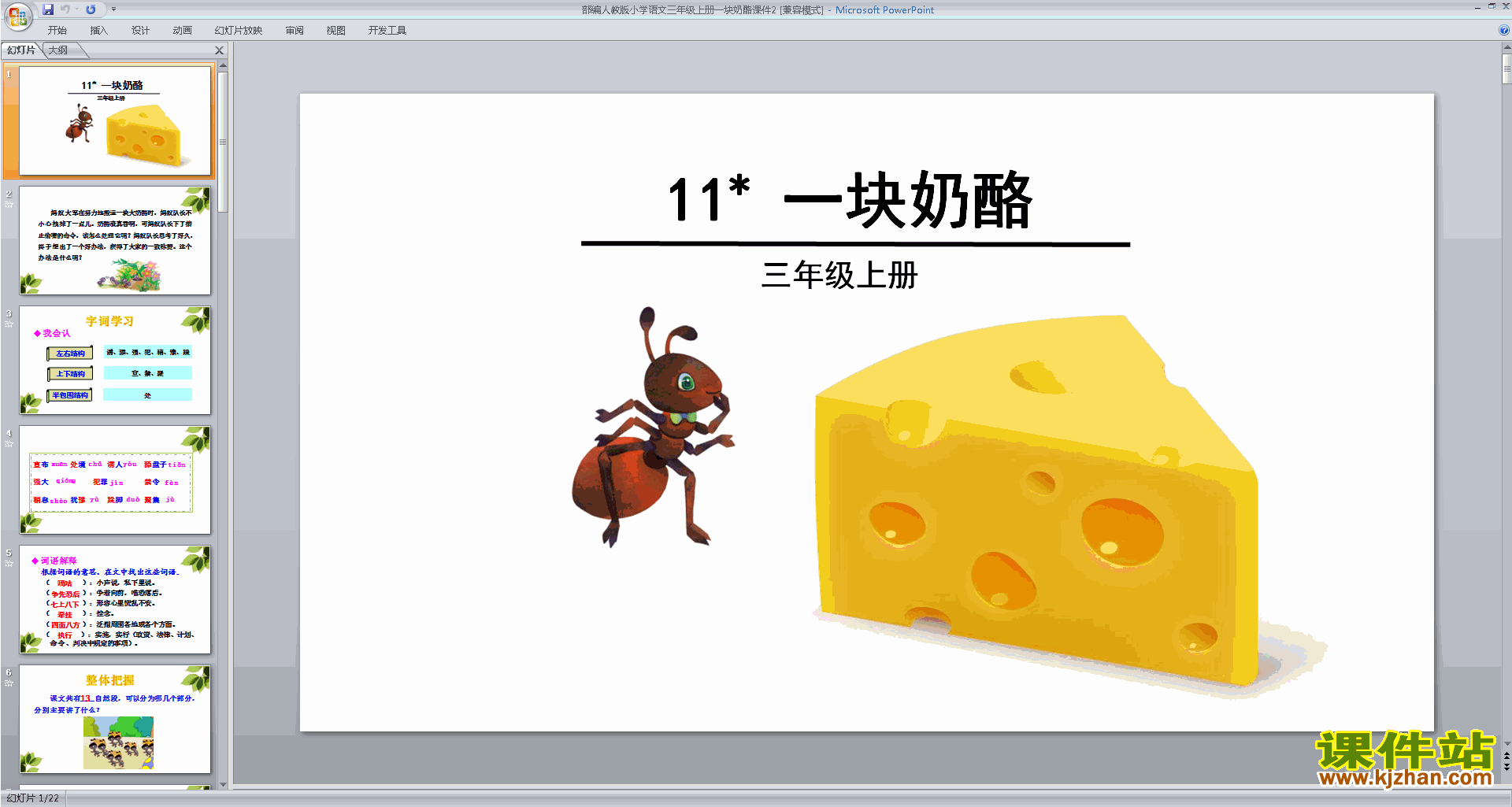 第11课:一块奶酪ppt课件(部编版三年级上册新人教版语文）